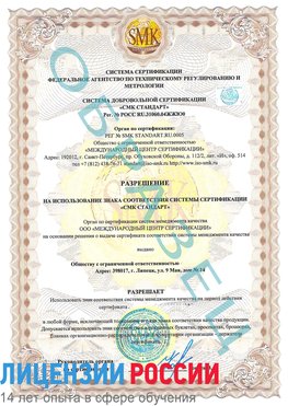 Образец разрешение Еманжелинск Сертификат ISO 9001